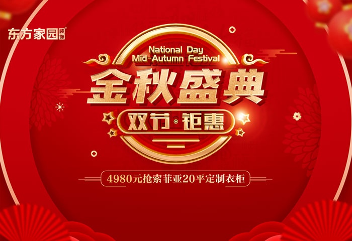 【戰(zhàn)九月&middot; 勢必贏】東方家園裝飾集團(tuán) 9月啟動大會