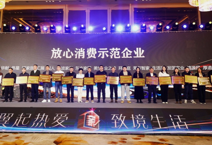 東方家園載譽(yù)而歸！2024年青島裝飾產(chǎn)業(yè)年度盛典圓滿落幕