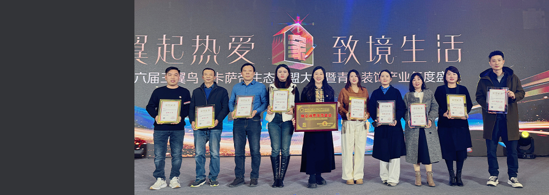 東方家園載譽(yù)而歸！2024年青島裝飾產(chǎn)業(yè)年度盛典圓滿(mǎn)落幕