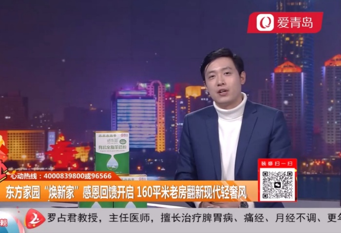 心動(dòng)300秒直播連線：東方家園開年大戲 僅需39800 精裝帶回家【12-13】 - 青島東方家園裝飾