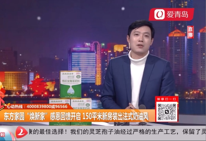 心動(dòng)300秒直播連線：東方家園開年大戲 僅需39800 精裝帶回家【12-15】 - 青島東方家園裝飾